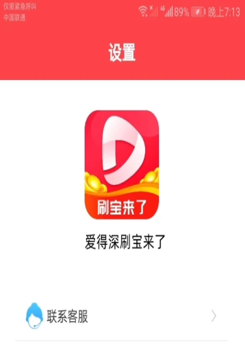 爱得深刷宝来了app官方版v1.2.6