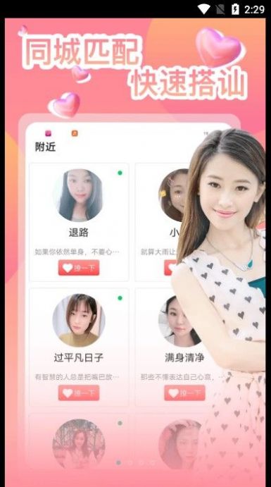 附近单身密聊交友app官方下载v6.1.1.1