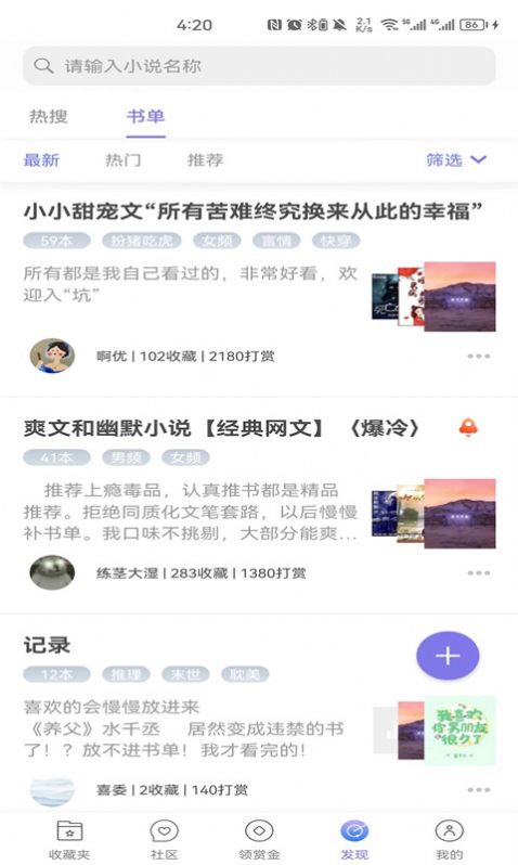 团子看书免费版app下载v1.0.0