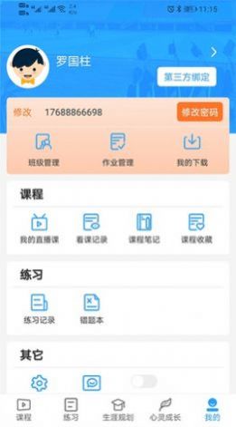 U课通app下载安装平台iosv2.1.4