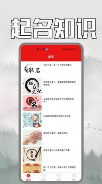 周易取名网唯一官方免费取名测名打分平台app最新版下载v1.1