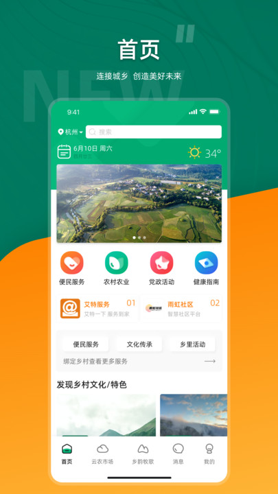 合美乡村生活服务下载v1.0.0