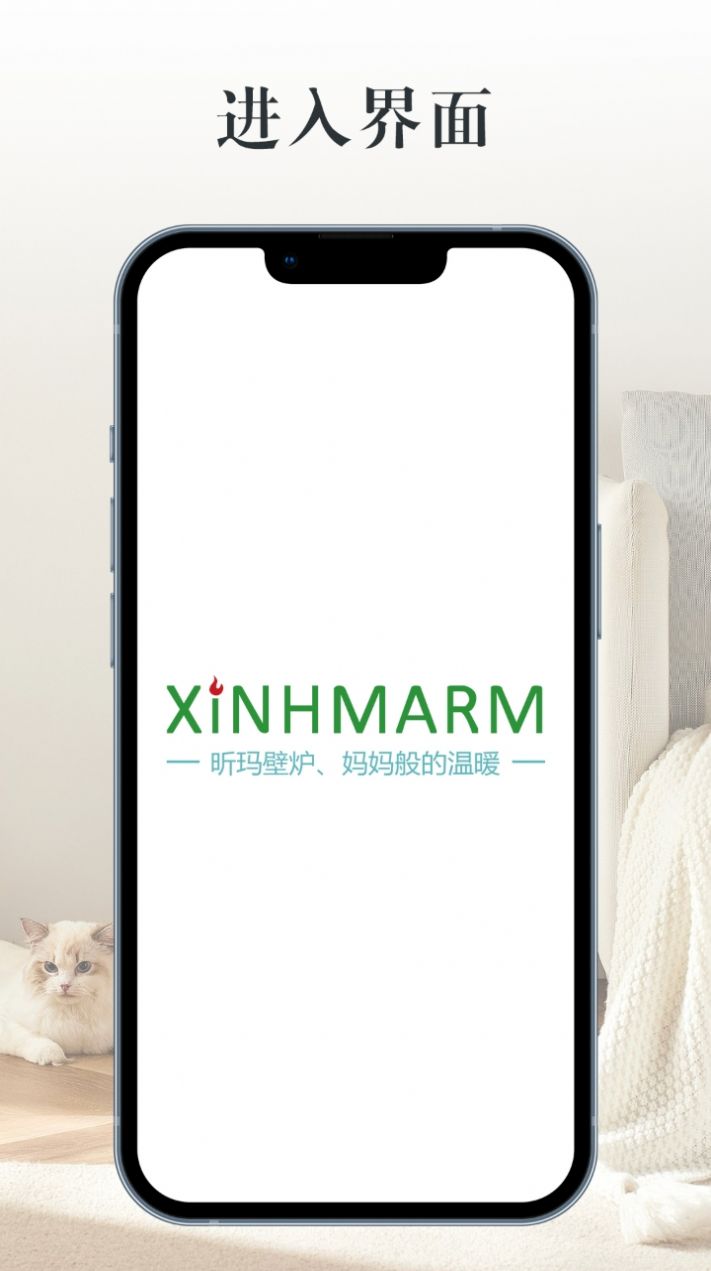 XINMARM昕玛颗粒取暖炉官方手机版v1.0.0