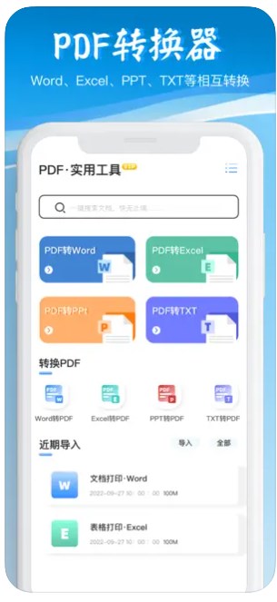 Sd闪电pdf转换器app手机版下载v1.0