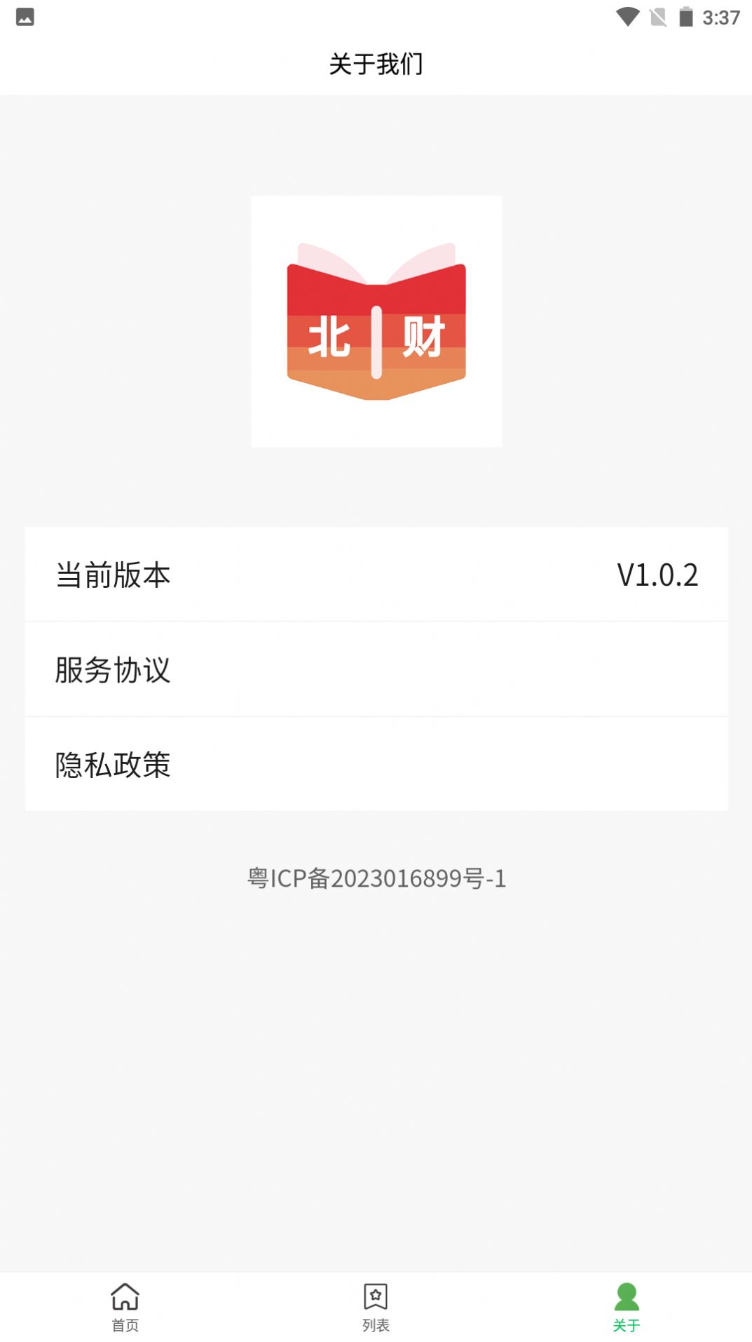 北财学堂app手机版下载v1.0.2