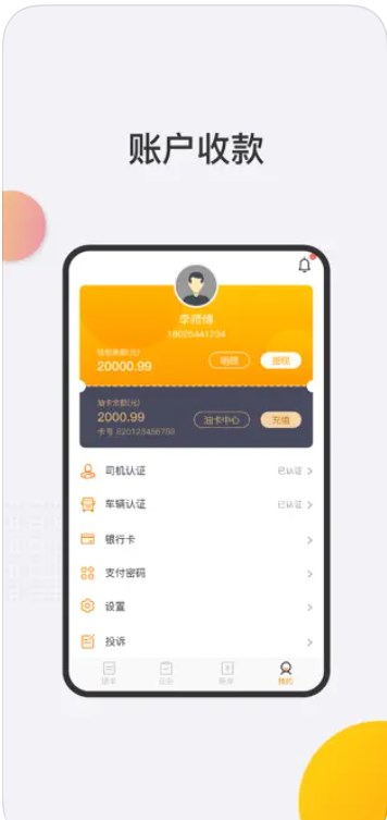 五牛途司机端网络货运平台app下载V1.0