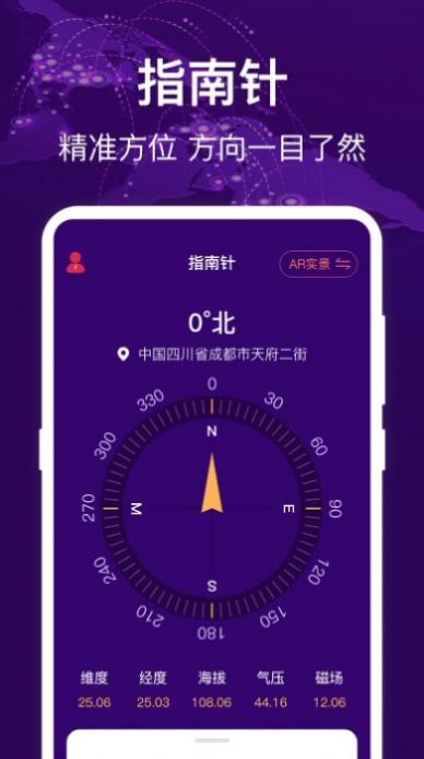 hd指南针软件app下载v3.1.7