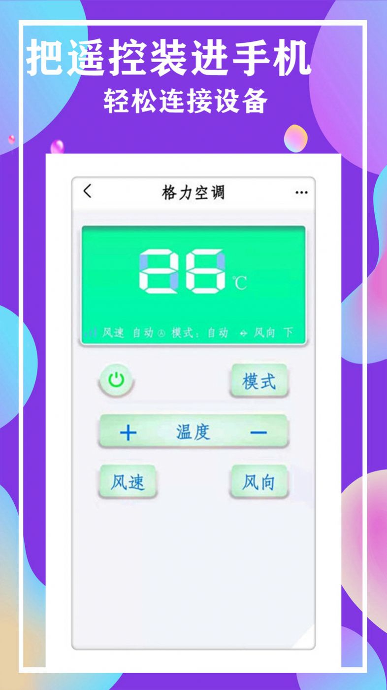 空调全能电视遥控器app手机版下载v12.6.1