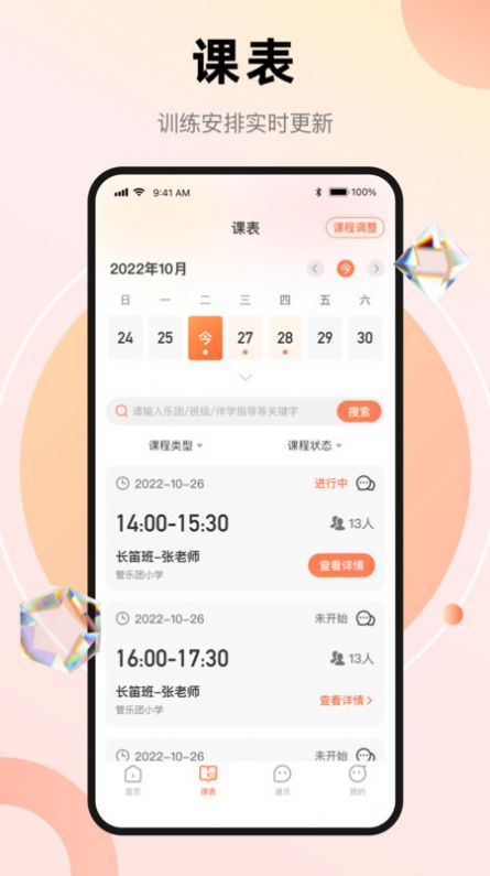 管乐团管理端app软件下载v1.0.1