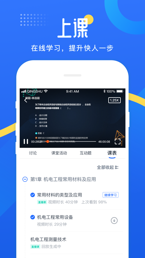 网校云学堂app官方下载v23.2.0