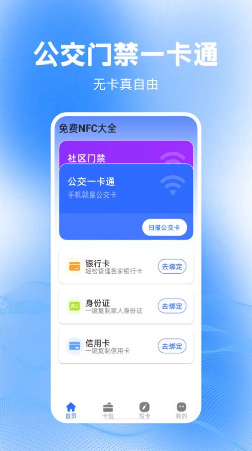 免费NFC大全软件手机版下载v1.0