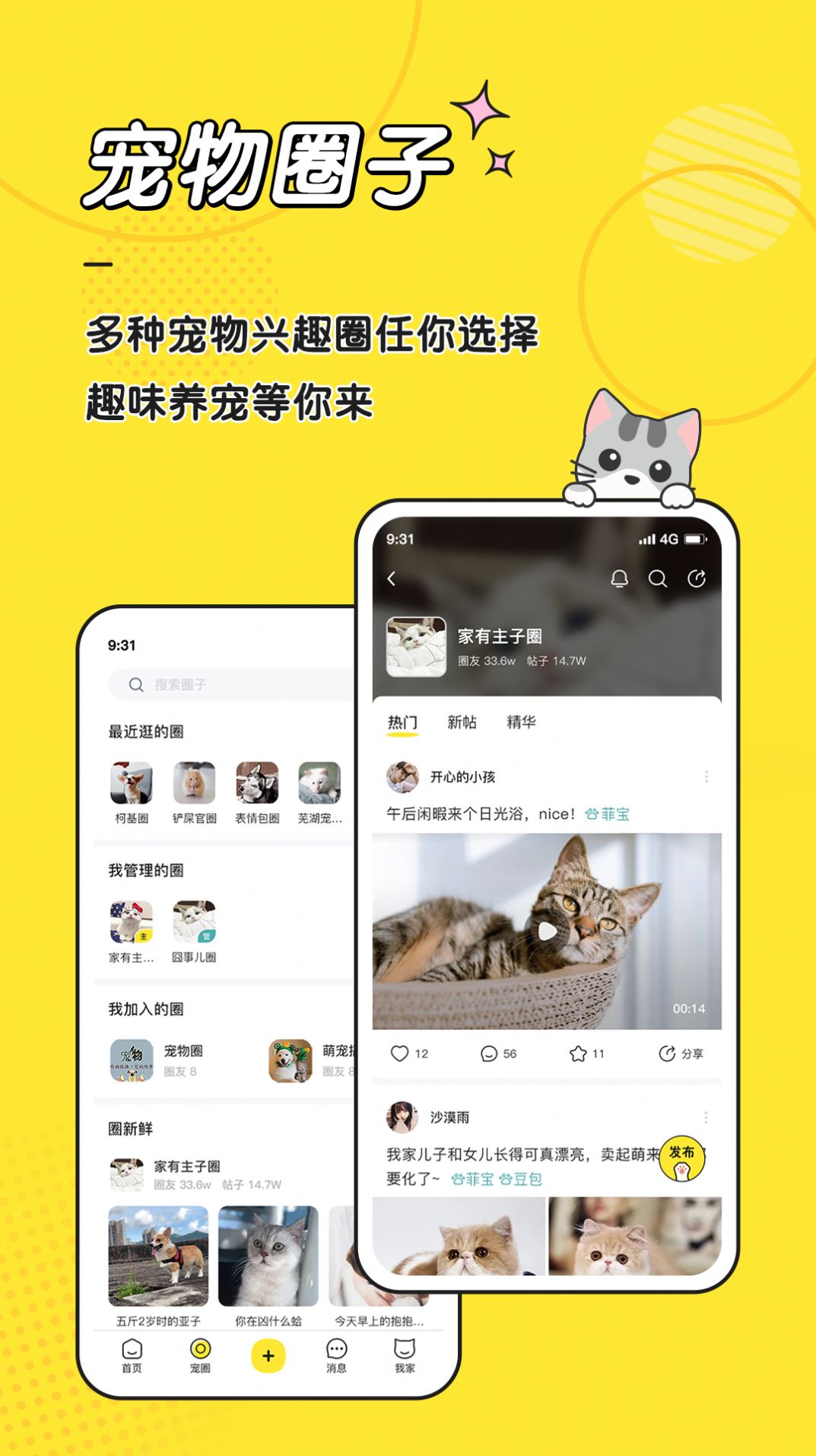 宠圈宠物社交app软件免费下载v1.0.0