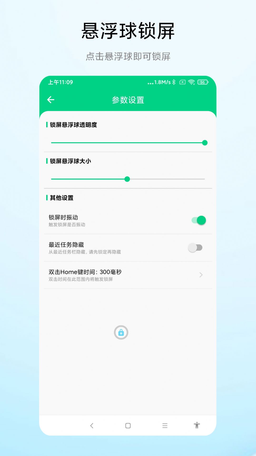 实用一键锁屏专家app手机版下载v1.0.1