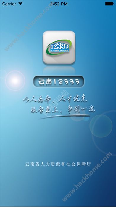 云南人社厅12333官网app下载v3.11