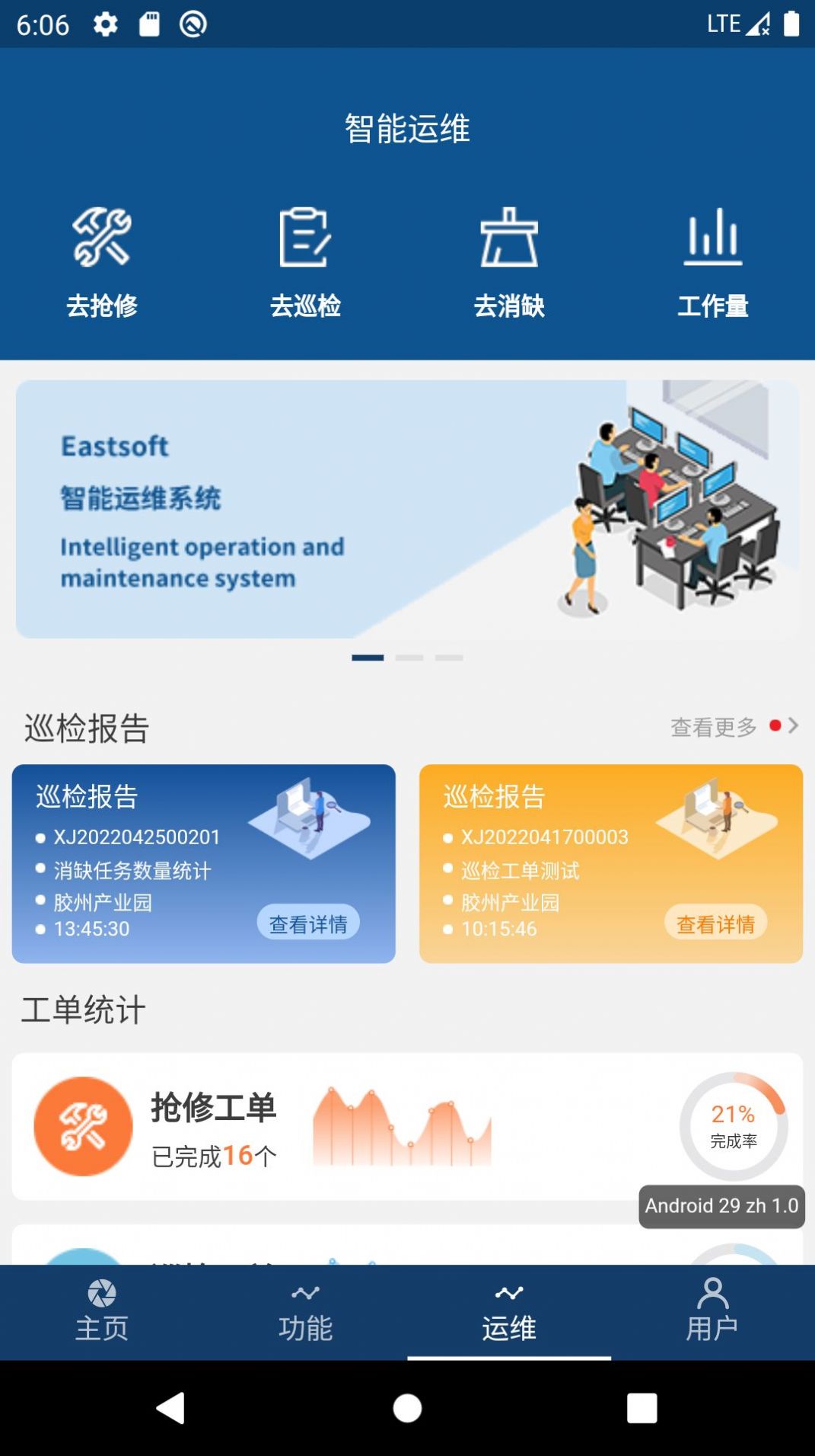 智能台区办公助手app官方下载v1.0