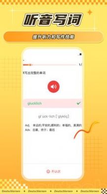 德语学习背单词app手机版v1.0