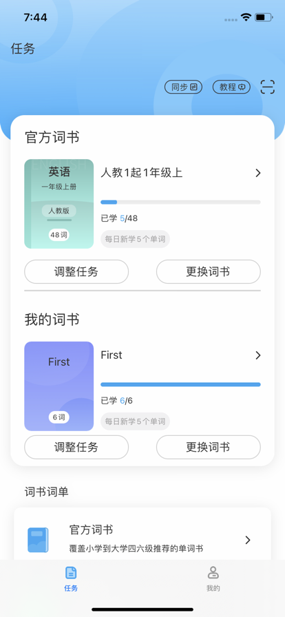 电子单词卡app官方版下载v1.0