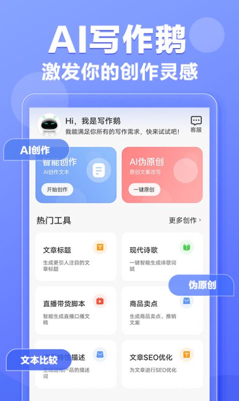 写作鹅小程序免费下载安装v1.0.1