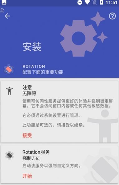 竖屏精英软件下载免费下载官方最新版（Rotation）图片2