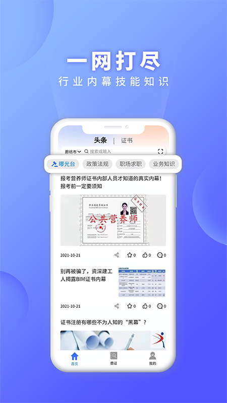 证书之家app官方下载安装v1.0.0