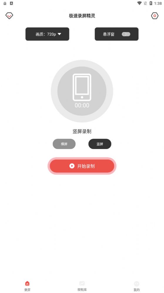 极速录屏精灵app官方下载v1.0.0