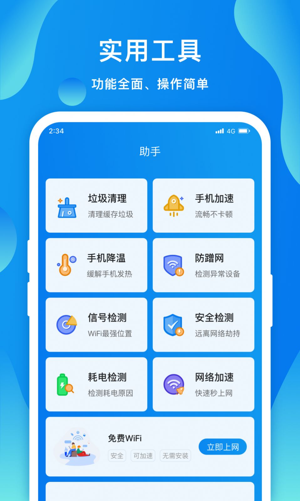 赛思智能wifi app手机版下载v1.0.0