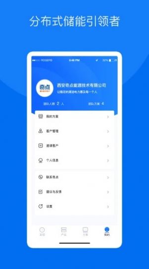 奇点储能app官方版下载v1.0.1