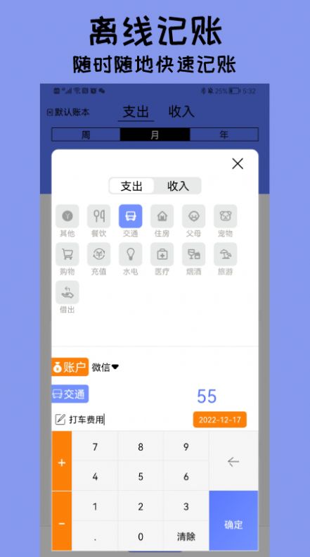 快记账本app最新版下载v1.0