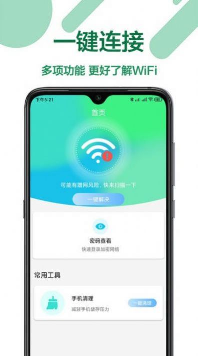 密码查看王app官方版下载v1.0.0