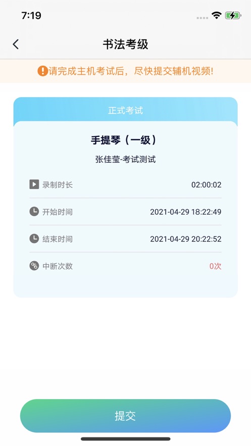 上海音乐学院考级小助手1.0.4版本app下载v1.0.4