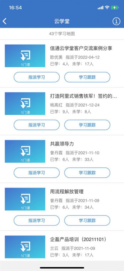 信通云学堂app官方下载1.0.0