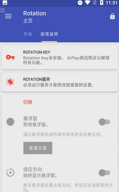 竖屏精英软件下载苹果手机版安装包ios（Rotation）v25.3.0