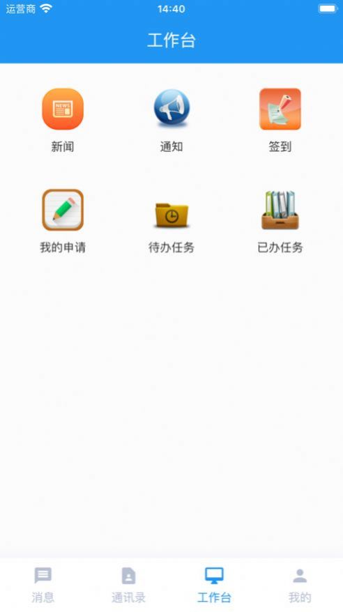 博智协同办公软件app下载3.0