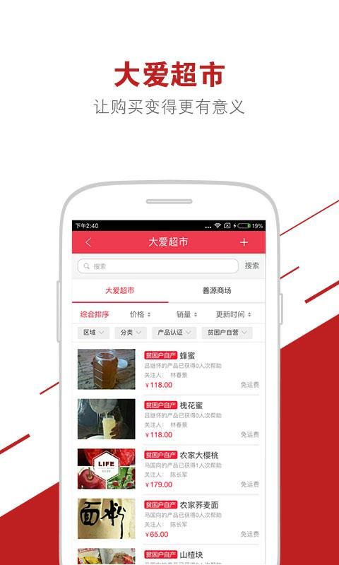 公益中国网官方软件app下载v3.0.39