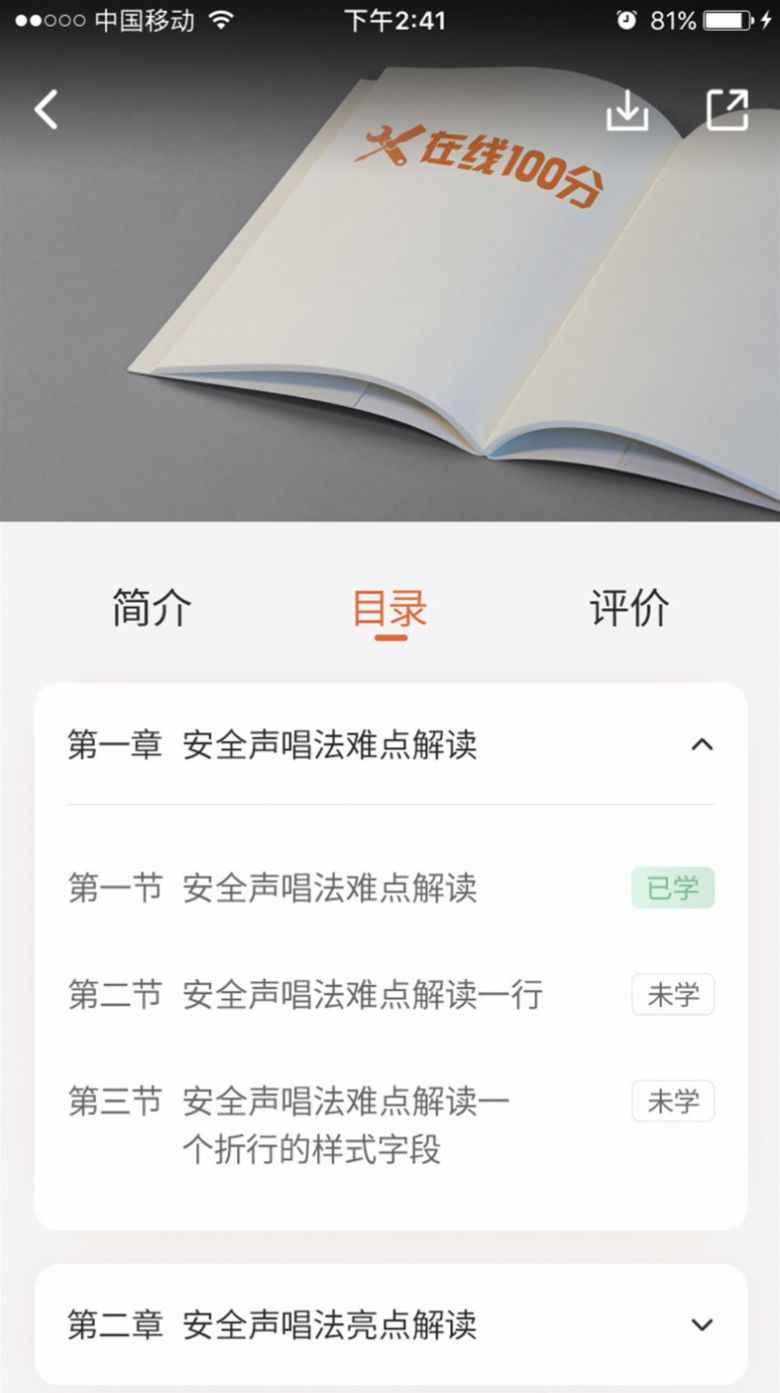 在线100分学习app官方下载v0.1.3