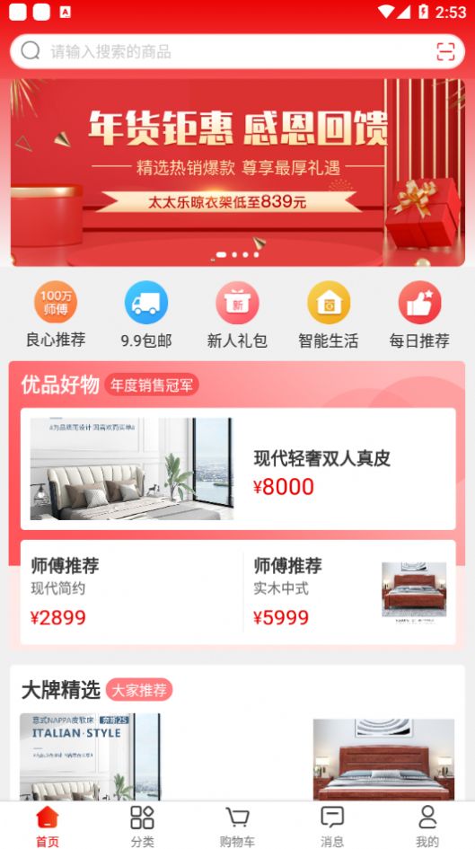 鲁班有优品最新版app软件下载v1.7.0