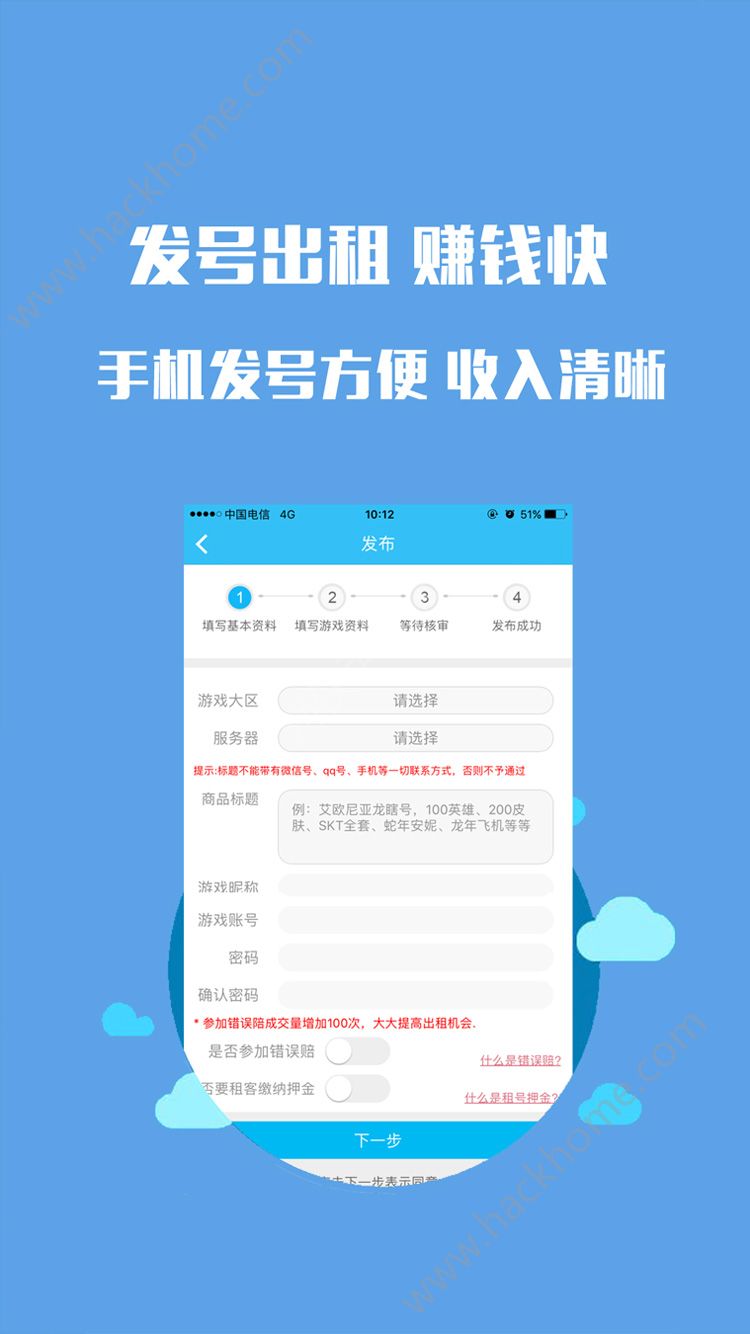 GG租号平台官网app下载v5.5.4