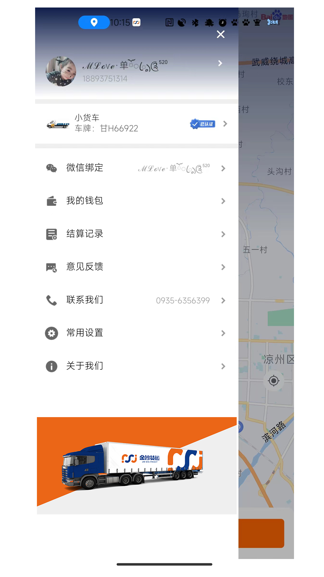 金沙货运app手机版下载v1.0.2