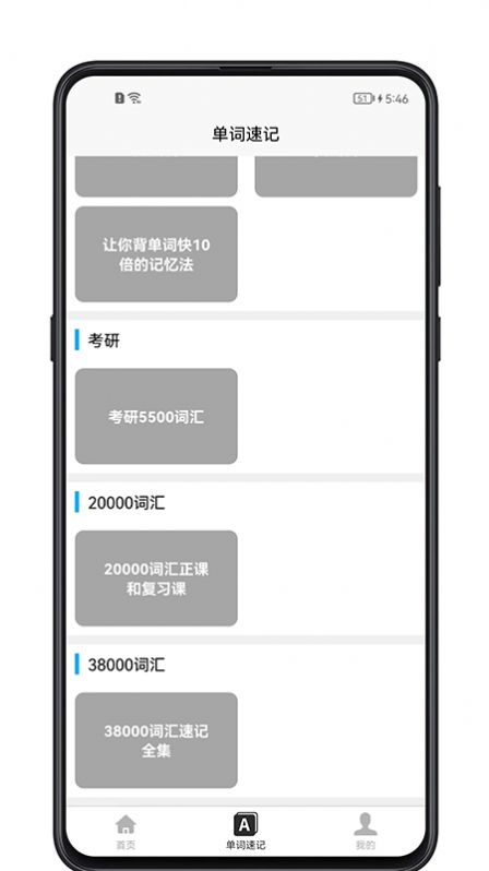 单词记忆神器app手机版下载v1.0.1