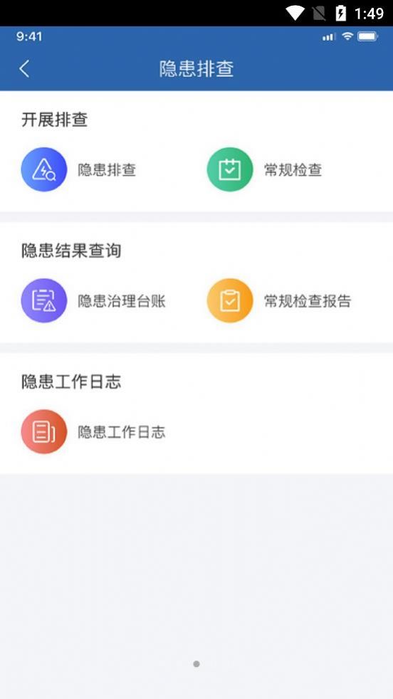 安管助手app最新版下载v1.0.14