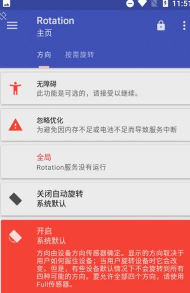 屏幕方向管理器rotation官方软件下载v25.3.0