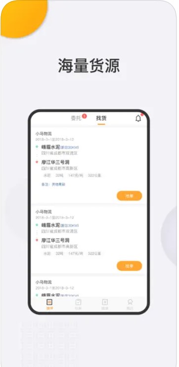 五牛途司机端网络货运平台app下载V1.0