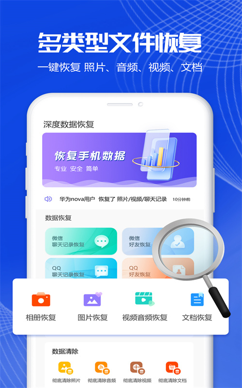 深度数据恢复中企app手机版下载v3.0.1