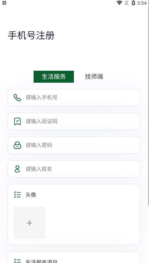 泰上门管理版软件安卓版下载v1.0.0