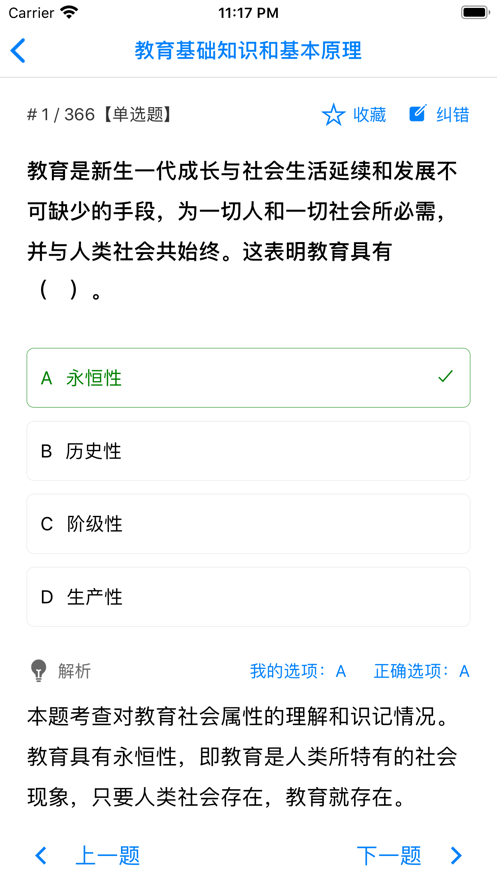 教师资格证招聘考试app软件下载v1.0.0