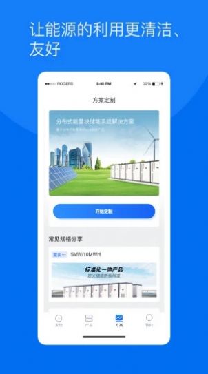 奇点储能app官方版下载v1.0.1