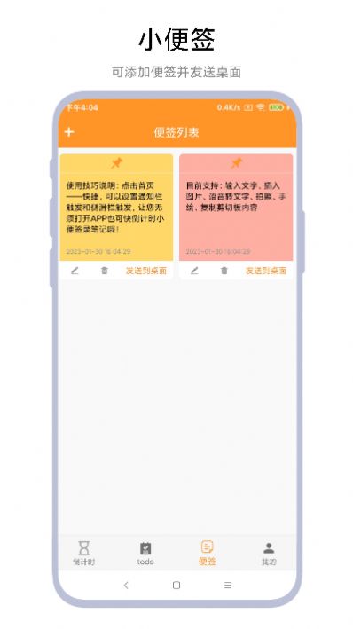 倒计时小便签app手机版下载v1.0.1