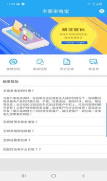 丰泰来电宝app手机版下载图片1