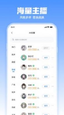 文字转语音超级配音app手机版下载v2.0.4