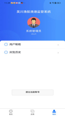 渔船渔港综合监管系统app官方手机版下载v1.0